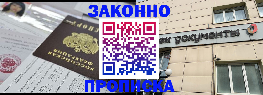 прописка законно в Алуште