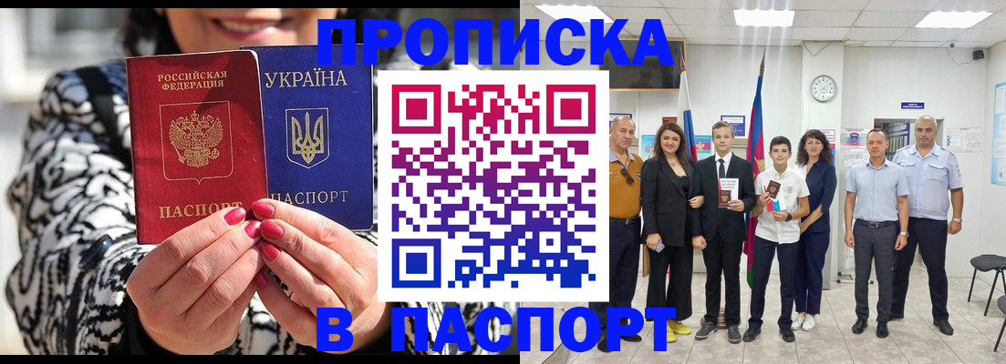 прописка паспорт в Алуште