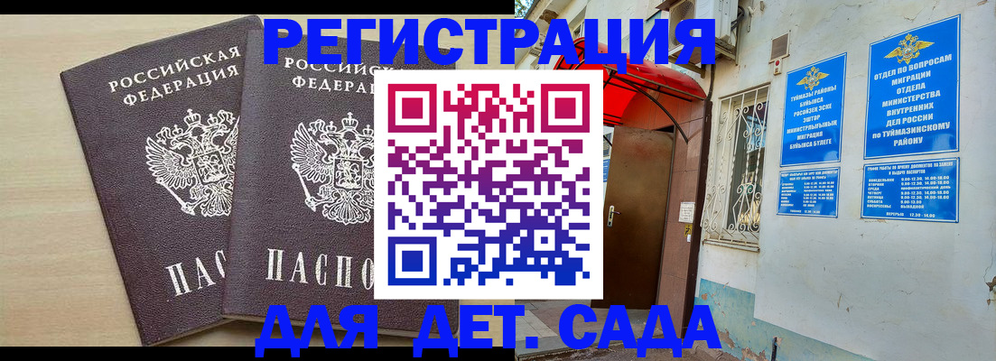 временная регистрация для школы в Алуште